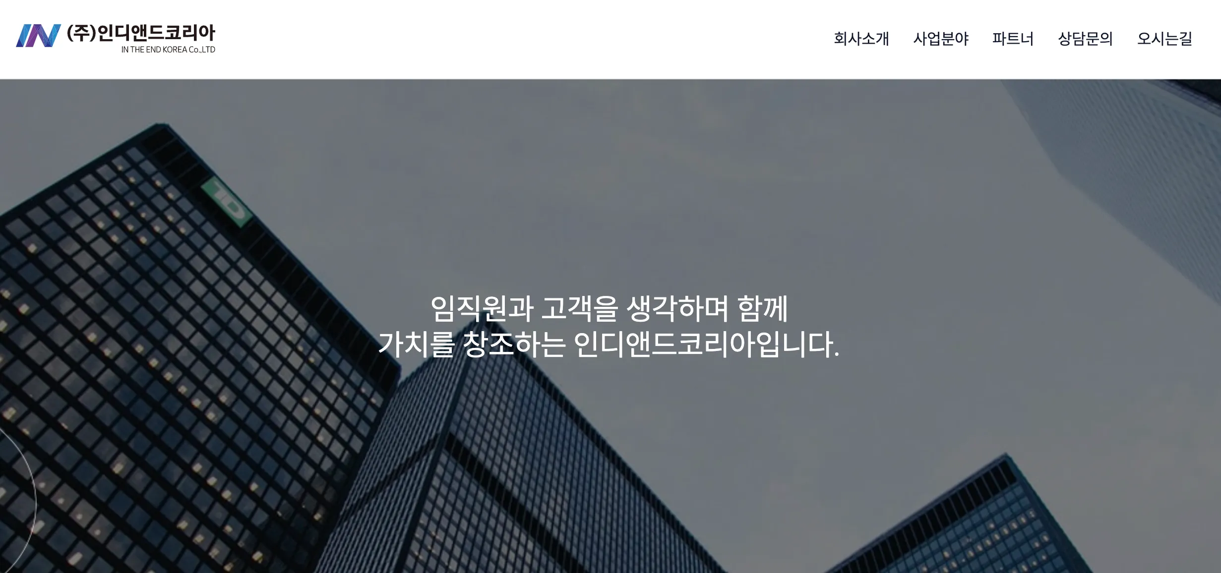 인디앤드코리아